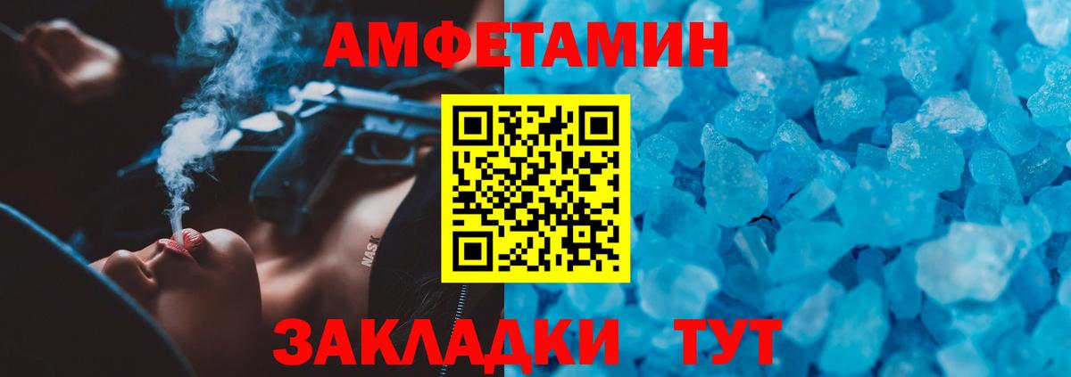 Amphetamine  Amphetamine Розовый  Вход с VPN  Чернушка 