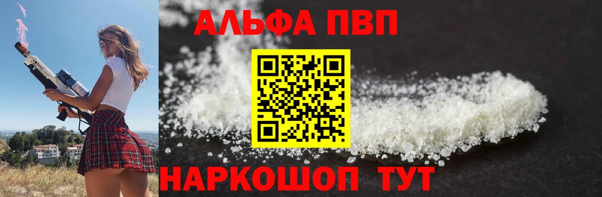 купить  сайты  А ПВП  Вход с VPN  Чернушка  A PVP Crystall  Alpha-PVP мука  Alfa_PVP СК 