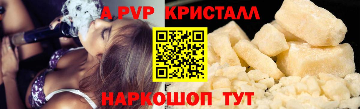 А ПВП Crystall Чернушка