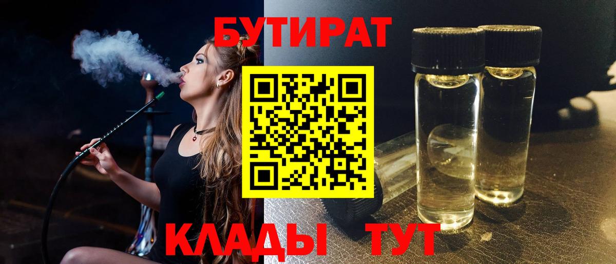 Чернушка  Бутират BDO  Бутират  Вход с VPN 