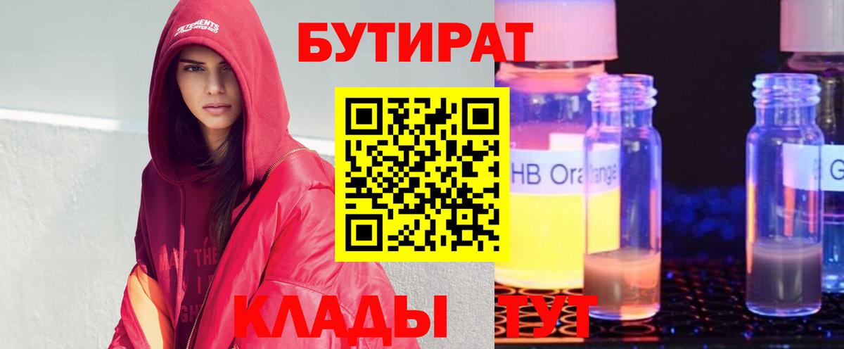 Бутират BDO Чернушка