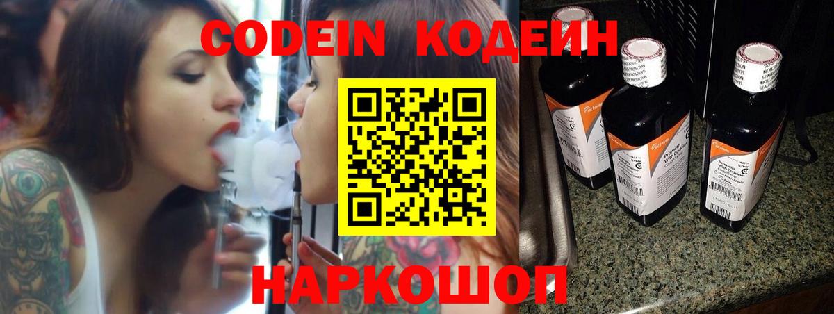 Кодеин напиток Lean (лин)  Codein напиток Lean (лин)  Чернушка  Вход с VPN 