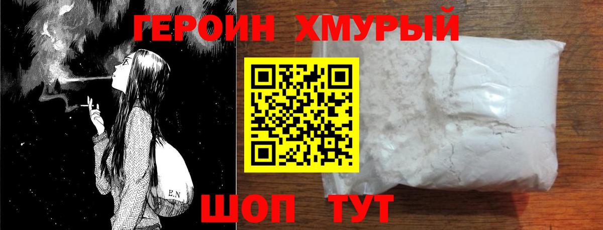 Героин белый Чернушка