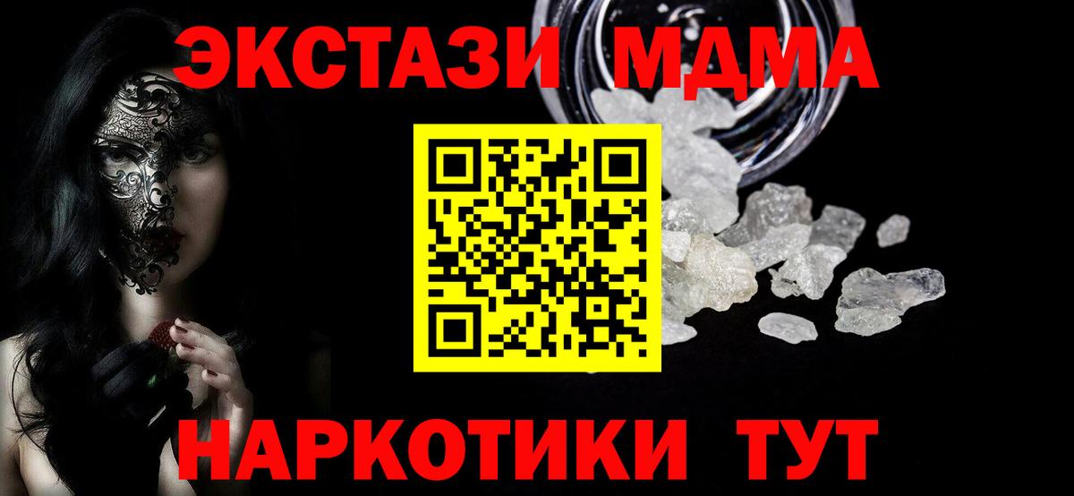 MDMA молли  МДМА  Вход с VPN  Чернушка  MDMA кристаллы 
