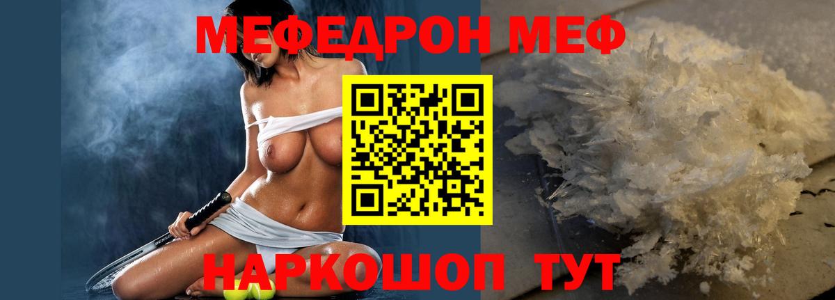 Меф мяу мяу Чернушка